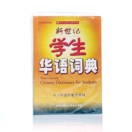 New Century Chinese Dictionary For Students 新世纪学生华语词典
